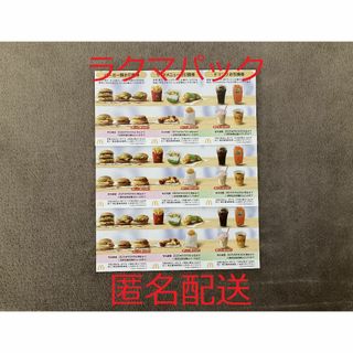 マクドナルド - マクドナルド 株主優待券 1シートの通販 by m's マクドナルド - マクドナルド 株主優待券 1シートの通販 by m's