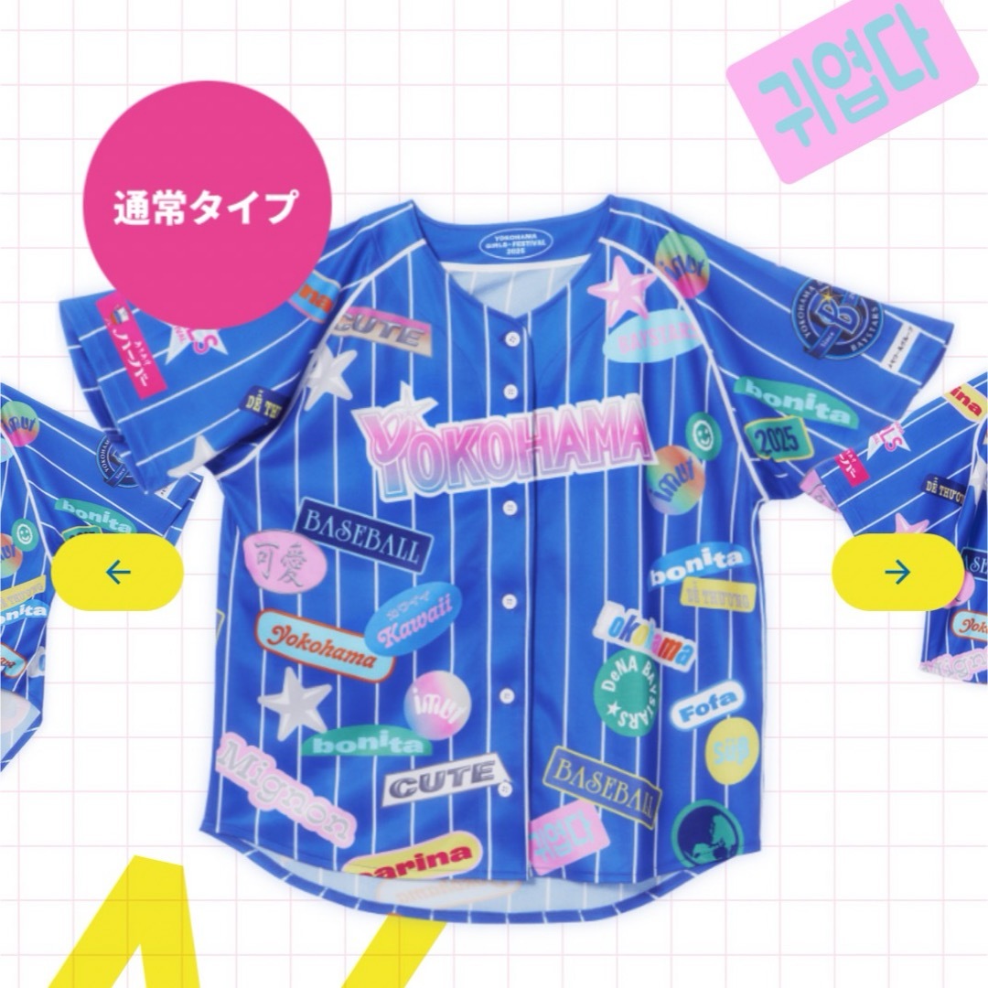 横浜DeNAベイスターズ(ヨコハマディーエヌエーベイスターズ)の横浜DeNAベイスターズ2025ガールズユニフォーム スポーツ/アウトドアの野球(応援グッズ)の商品写真