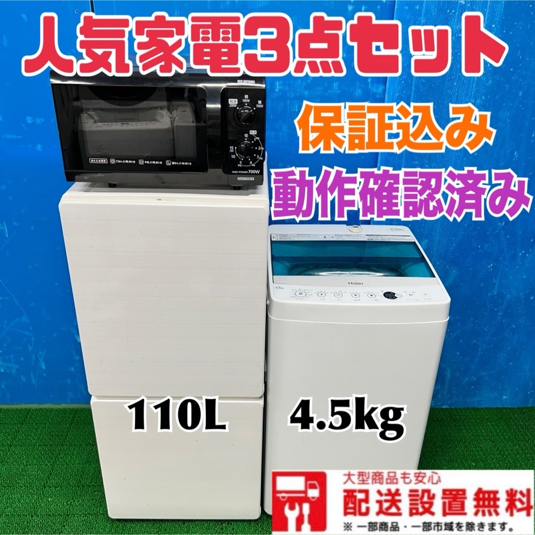 191 人気家電3点セット 美品 早い者勝ち 小型 一人暮らし 高年式 191 人気家電3点セット 美品 早い者勝ち 小型 一人暮らし 高年式