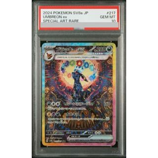 ポケモン - ポケモンカード グレイシア VMAX HR SA PSA10 初版の ポケモン - ポケモンカード グレイシア VMAX HR SA PSA10 初版の
