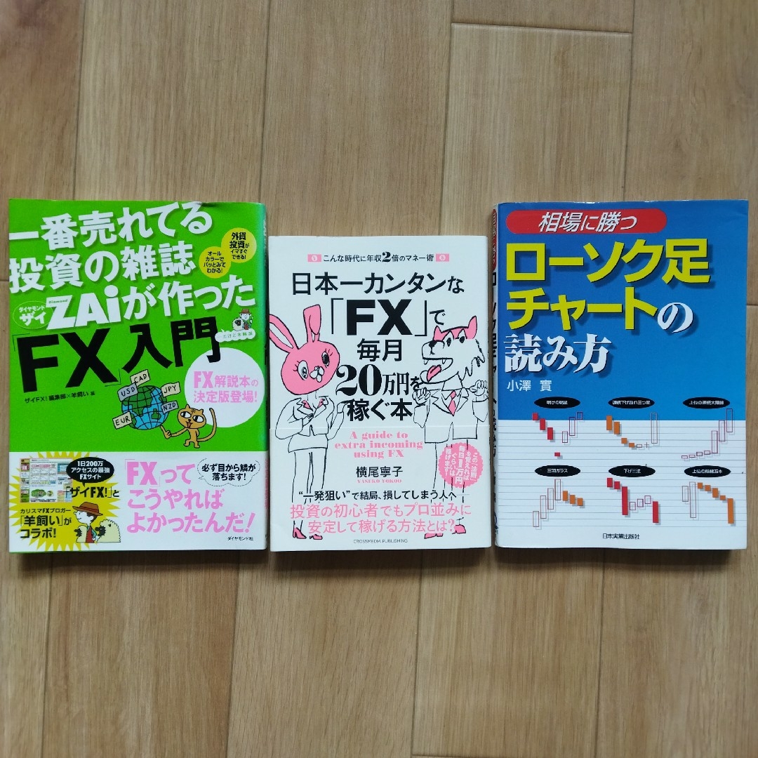 ダイヤモンド社 - FXの良書3冊セット 羊飼い 横尾寧子 〈相場に ダイヤモンド社 - FXの良書3冊セット 羊飼い 横尾寧子 〈相場に