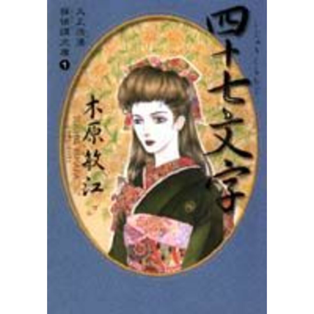大正浪漫探偵譚文庫 1 /集英社/木原敏江(文庫) エンタメ/ホビーの漫画(その他)の商品写真