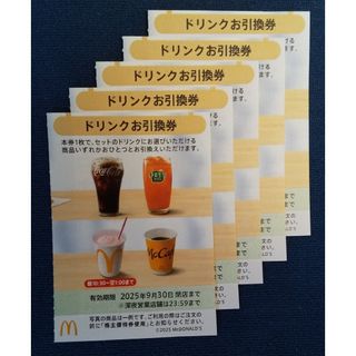 マクドナルド - 最新☆マクドナルド 株主優待券 2セット(2 マクドナルド - 最新☆マクドナルド 株主優待券 2セット(2