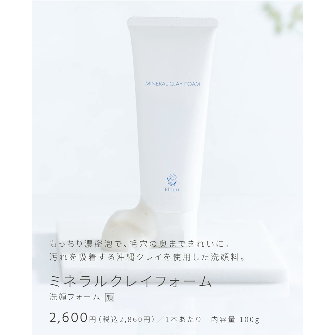 貝印(カイジルシ)のフルリ ミネラルクレイフォーム コスメ/美容のスキンケア/基礎化粧品(洗顔料)の商品写真