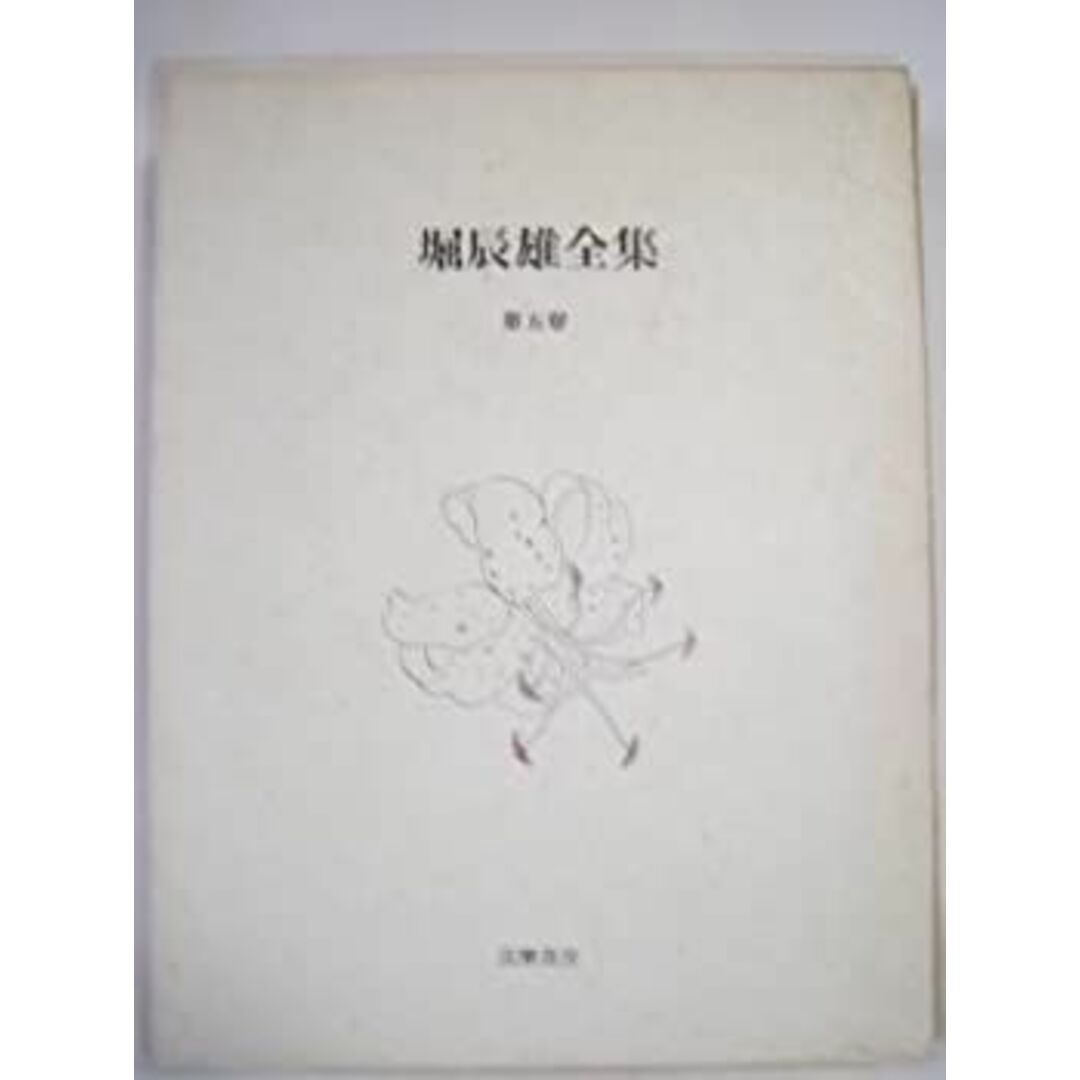 堀辰雄全集〈第6巻〉 (1978年) エンタメ/ホビーのエンタメ その他(その他)の商品写真