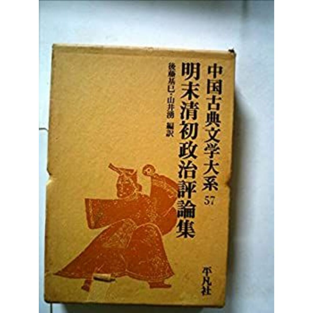 中国古典文学大系〈57巻〉 (1971年) エンタメ/ホビーのエンタメ その他(その他)の商品写真
