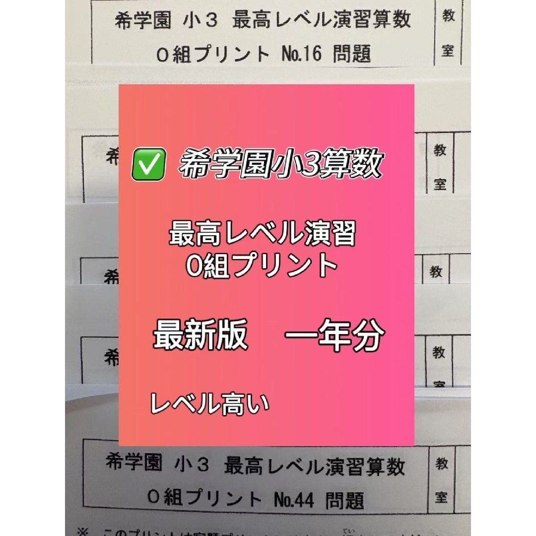 ァッション人気ブランドランキング 希学園小3 タワー|ラクマ by 最高レベル算数演習の通販 中学受験
