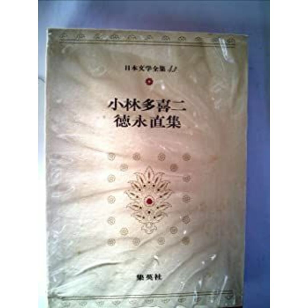 日本文学全集〈43〉谷崎潤一郎―カラー版 (1970年) エンタメ/ホビーのエンタメ その他(その他)の商品写真