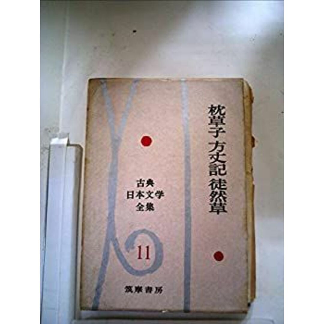 古典日本文学全集〈第11〉枕草子・方丈記・徒然草 (1962年) エンタメ/ホビーのエンタメ その他(その他)の商品写真