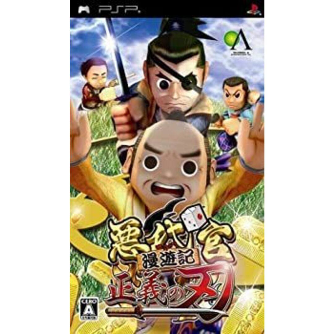 悪代官漫遊記 正義の刃 - PSP エンタメ/ホビーのゲームソフト/ゲーム機本体(その他)の商品写真