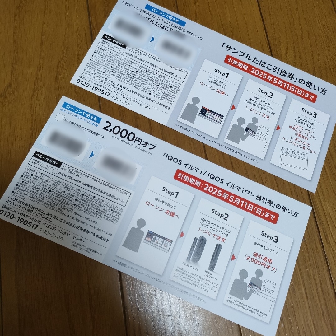 IQOS - ローソン限定 IQOSアイコスイルマ 割引券 引換券の通販 IQOS - ローソン限定 IQOSアイコスイルマ 割引券 引換券の通販
