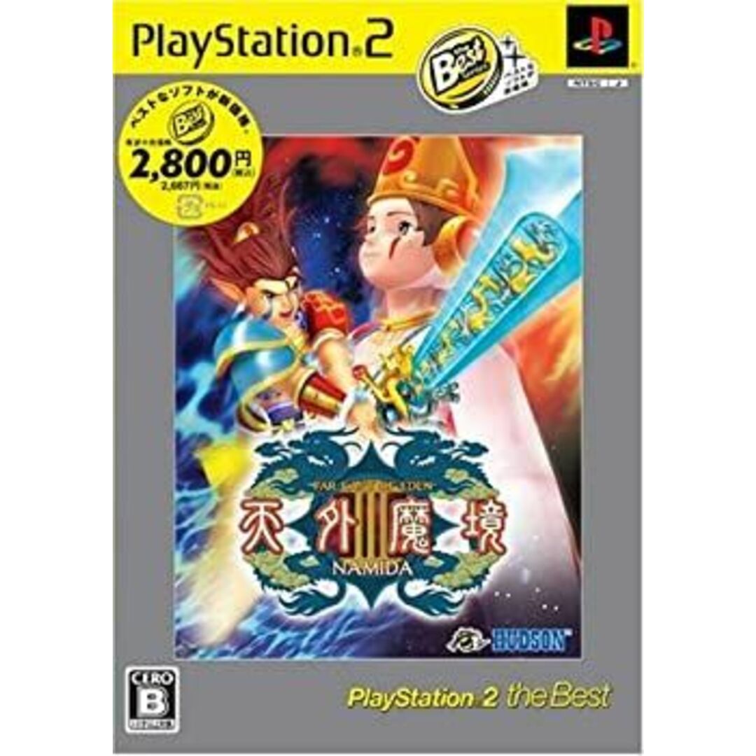 天外魔境III PlayStation 2 the Best エンタメ/ホビーのゲームソフト/ゲーム機本体(その他)の商品写真