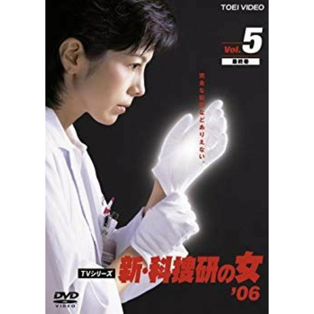 新・科捜研の女’06 VOL.5 [DVD] bme6fzu