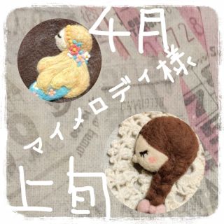 ＊マイメロディ様専用ページ＊(オーダーメイド)