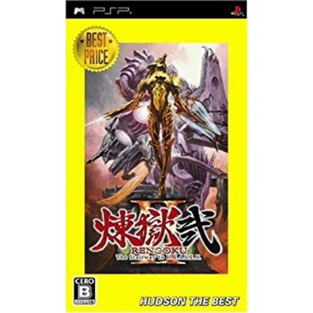 煉獄弐 The Stairway to H.E.A.V.E.N ハドソン・ザ・ベスト - PSP bme6fzu エンタメ/ホビーのエンタメ その他(その他)の商品写真