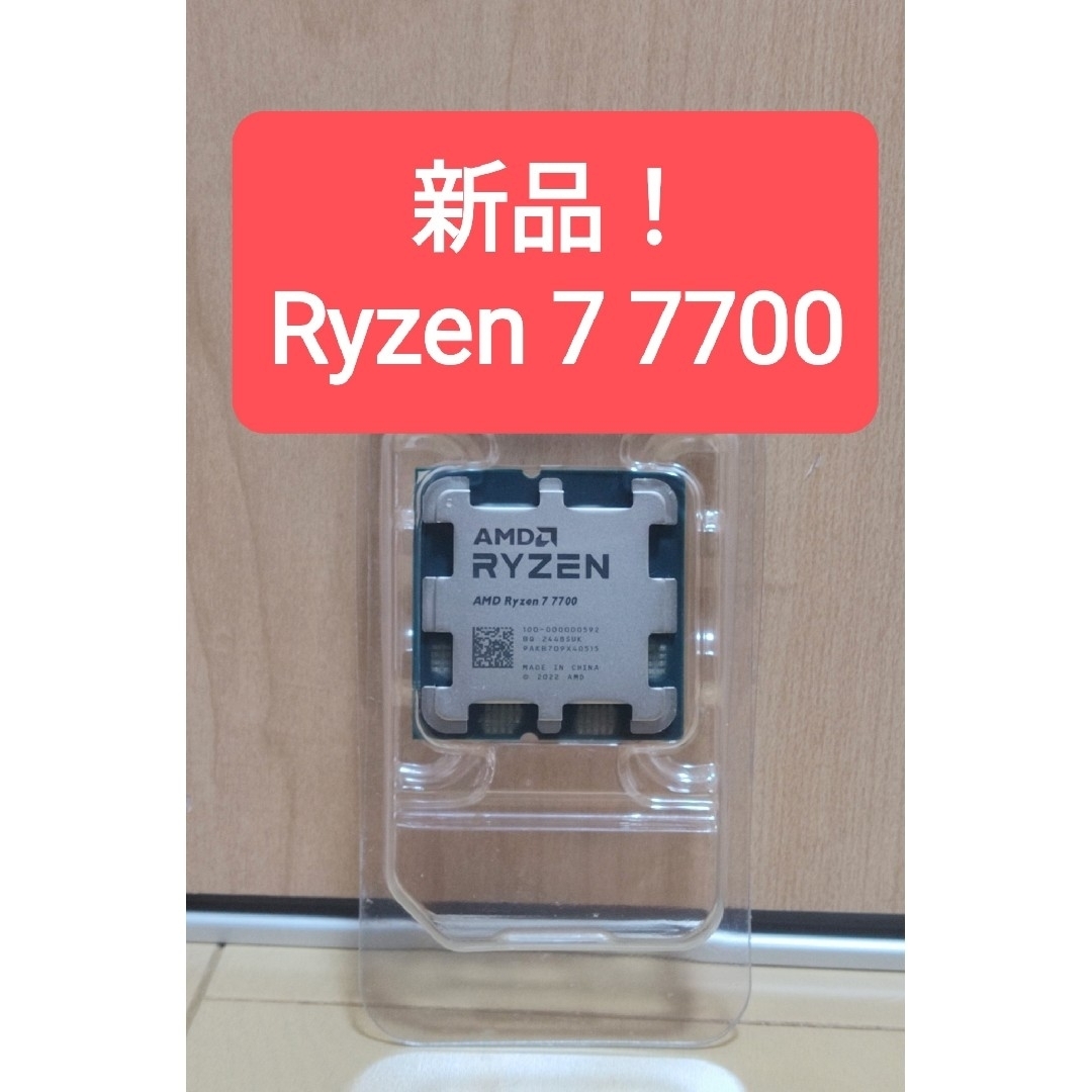 AMD(エーエムディー)の【新品】AMD Ryzen 7 7700 スマホ/家電/カメラのPC/タブレット(PCパーツ)の商品写真