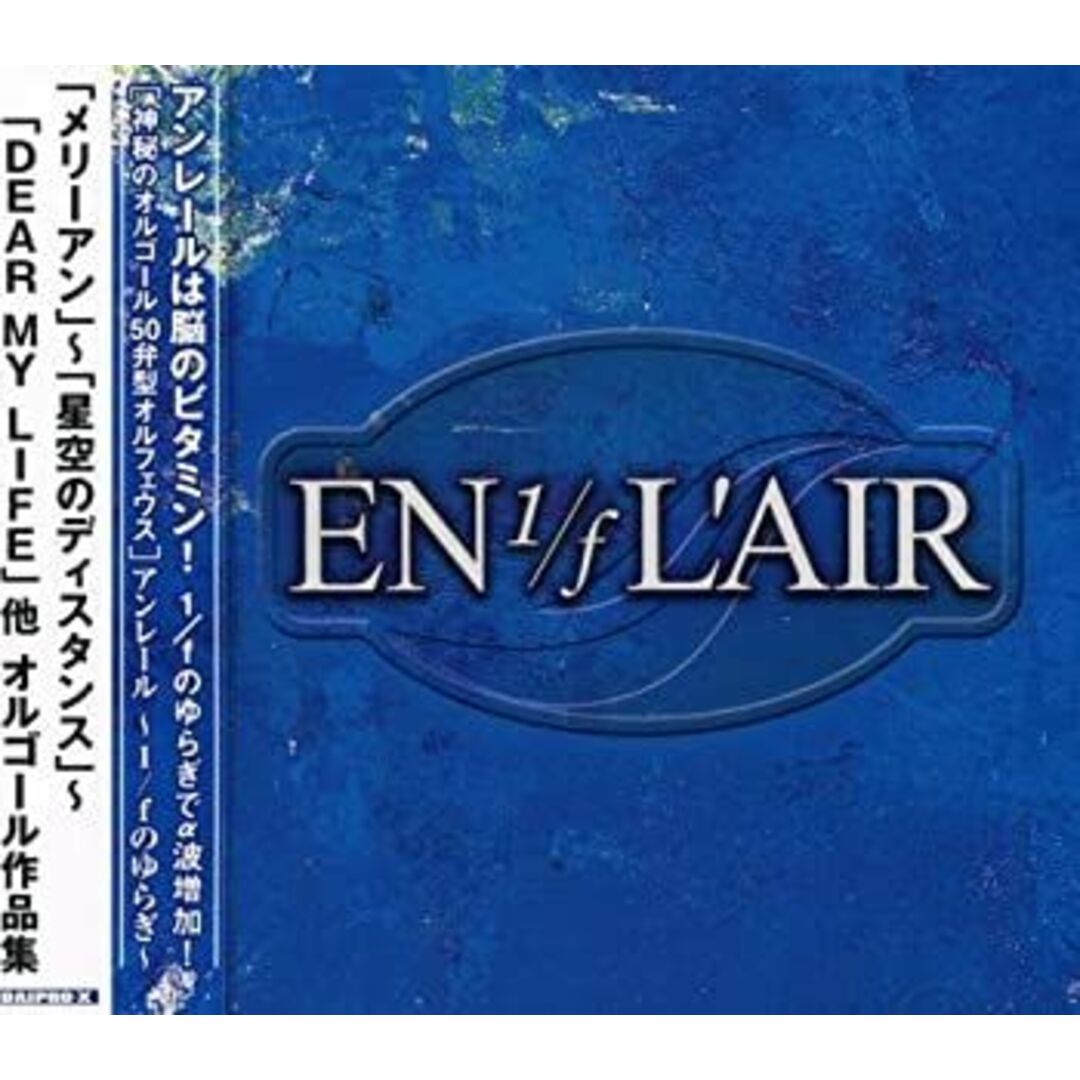 神秘のオルゴール50弁型ORPHEUS EN L’AIR~1/fのゆらぎシリーズ~「メリーアン」~「星空のディスタンス」~「DEAR MY LIFE」他オルゴール作品集 [C エンタメ/ホビーのエンタメ その他(その他)の商品写真