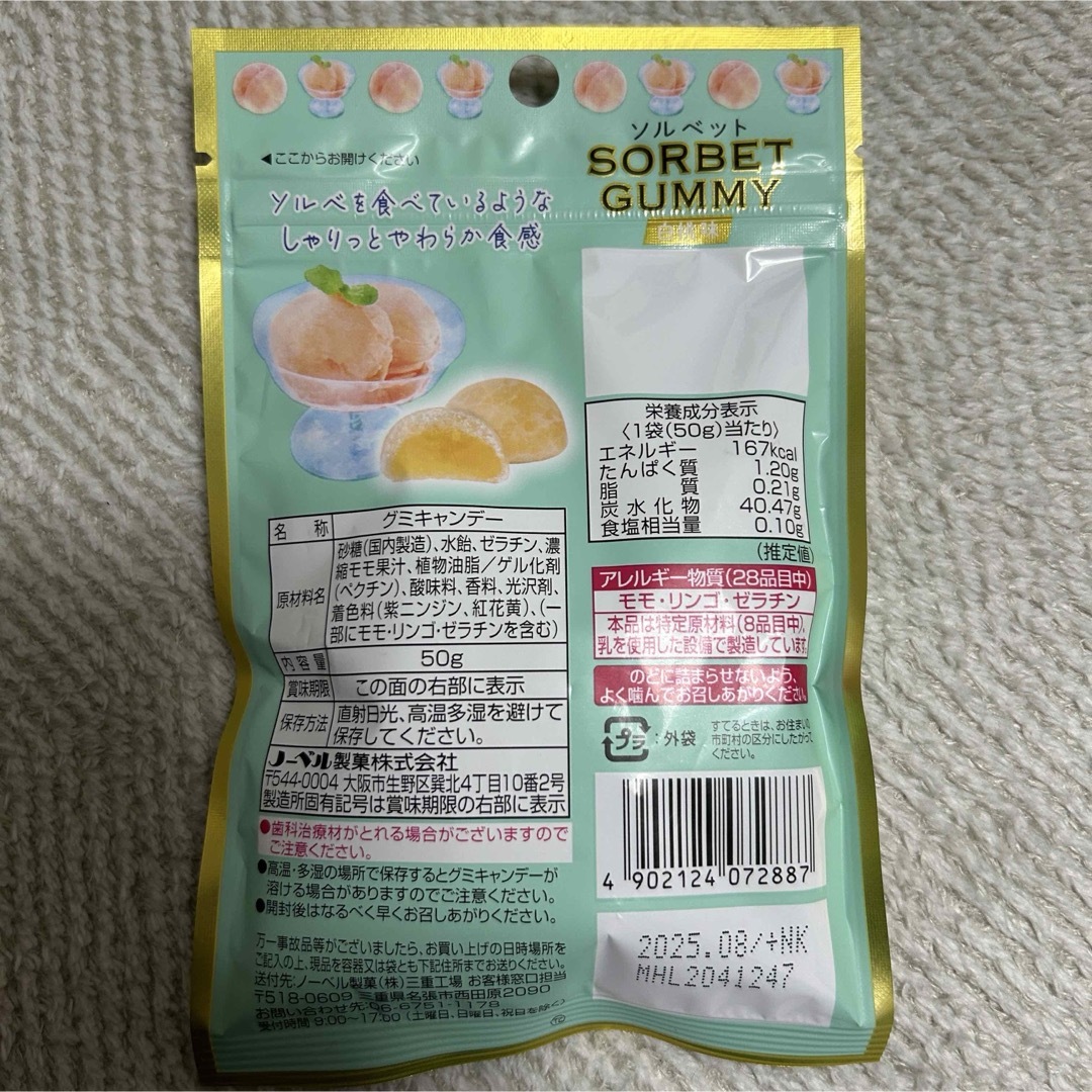 ノーベル　ソルベットグミ　白桃味　50g×8袋　SORBET GUMMY 食品/飲料/酒の食品(菓子/デザート)の商品写真