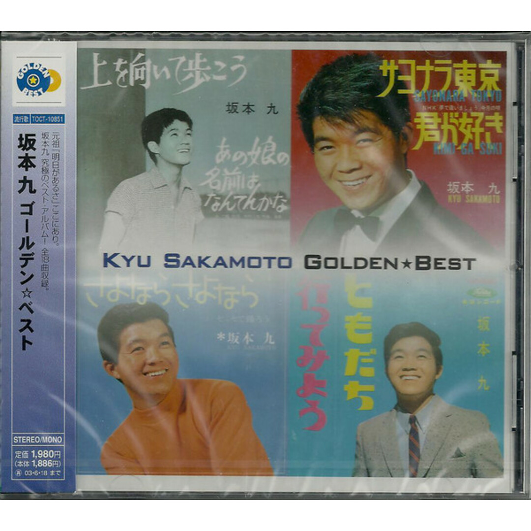 CD 坂本九 Golden Best TOCT10851 EMI /00110 エンタメ/ホビーのCD(ポップス/ロック(邦楽))の商品写真