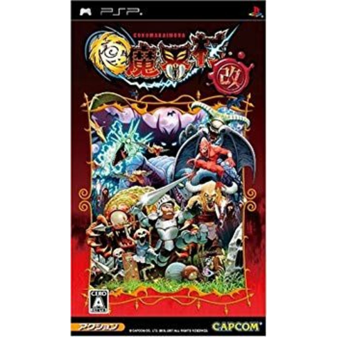 極魔界村 改 - PSP bme6fzu エンタメ/ホビーのエンタメ その他(その他)の商品写真