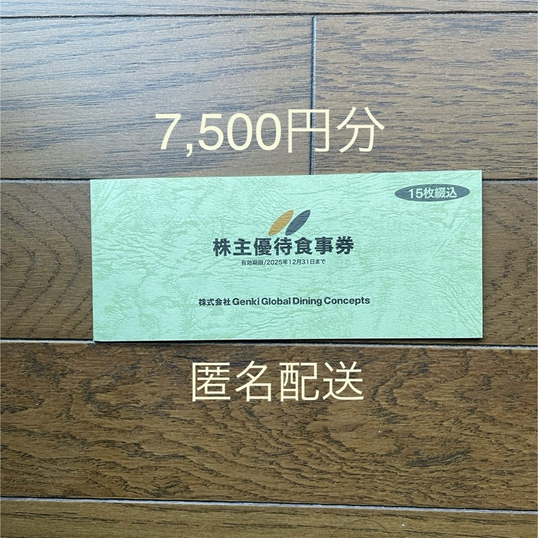 Genki Global 株主優待 元気寿司 魚べい 杵屋 そじ坊 チケットの優待券/割引券(レストラン/食事券)の商品写真