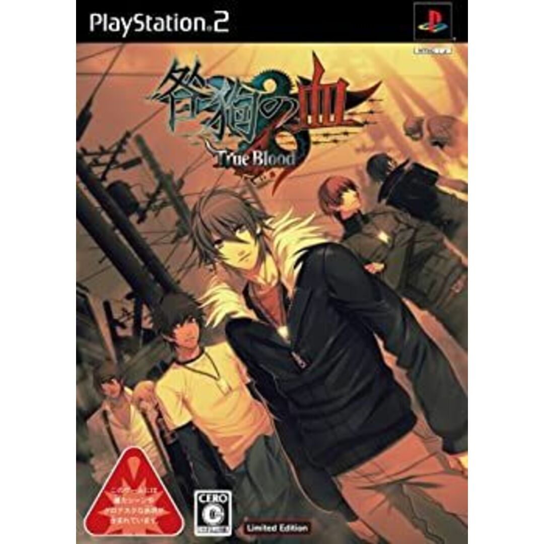 咎狗の血 True Blood Limited Edition(「オリジナルドラマCD」&「キャラクターファイル」同梱) エンタメ/ホビーのゲームソフト/ゲーム機本体(その他)の商品写真
