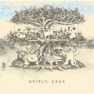 CD ヒネモス モリノダンス CN0013  未開封 /00110(ポップス/ロック(邦楽))