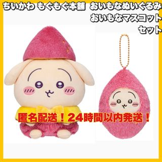 ちいかわ - ちいかわ てんしあくま あくまなBIGぬいぐるみ ちいかわ - ちいかわ てんしあくま あくまなBIGぬいぐるみ