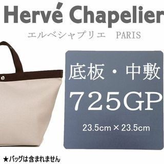 Herve Chapelier - ほぼ未使用 エルベシャプリエ 2827GP Herve Chapelier - ほぼ未使用 エルベシャプリエ 2827GP