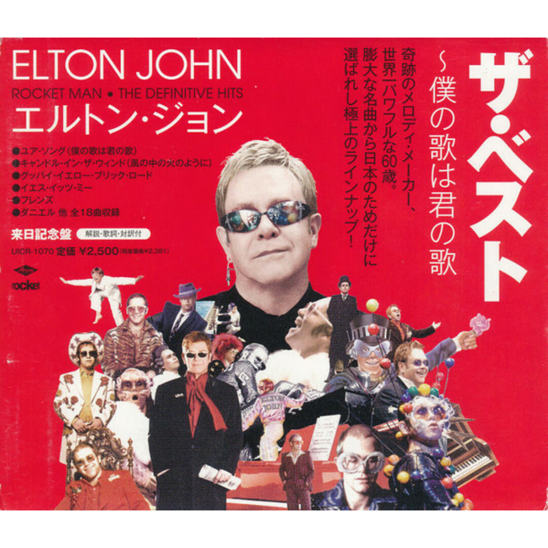 CD Elton John Rocket Man - The Definitive Hits UICR1070PROMO MERCURY プロモ 未開封 /00110 エンタメ/ホビーのCD(ポップス/ロック(洋楽))の商品写真