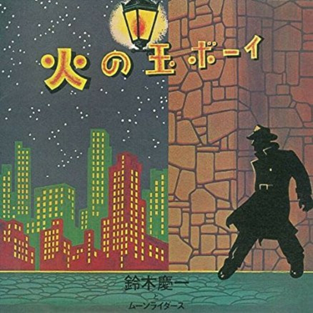CD Keiichi Suzuki と Moonriders 火の玉ボーイ HDCA10081 Dream Machine /00110 エンタメ/ホビーのCD(ポップス/ロック(洋楽))の商品写真