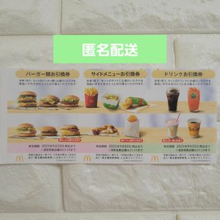 マクドナルド - ☆マクドナルド 株主優待券1シート☆の通販 by マクドナルド - ☆マクドナルド 株主優待券1シート☆の通販 by