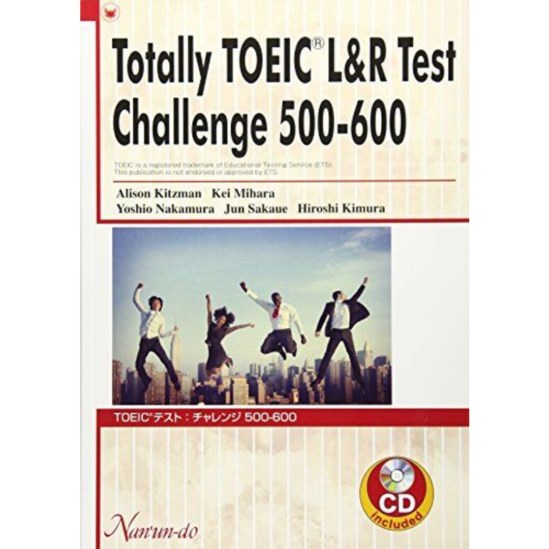 TOEIC(R)テスト:チャレンジ500-600: CD付 アリソン・キツマン、 三原京; 中村善雄 エンタメ/ホビーの本(語学/参考書)の商品写真