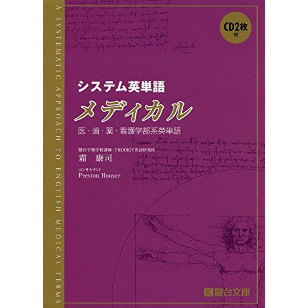 システム英単語メディカル エンタメ/ホビーの本(語学/参考書)の商品写真