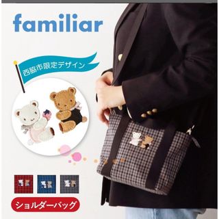 familiar - familiar ファミリア アンテプリマ ミニショルダー familiar - familiar ファミリア アンテプリマ ミニショルダー