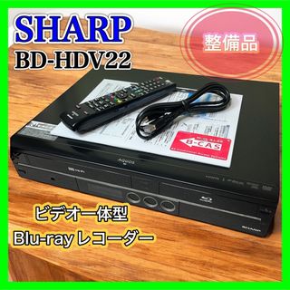 AQUOS - 【良品】SHARP BD-HDV22 ビデオ一体型Blu-rayレコーダー AQUOS - 【良品】SHARP BD-HDV22 ビデオ一体型Blu-rayレコーダー