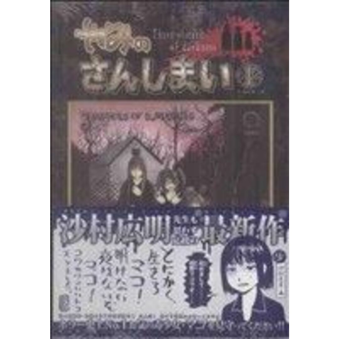 やみのさんしまい(1) シリウスKC/永瀬ようすけ(著者) エンタメ/ホビーの漫画(青年漫画)の商品写真