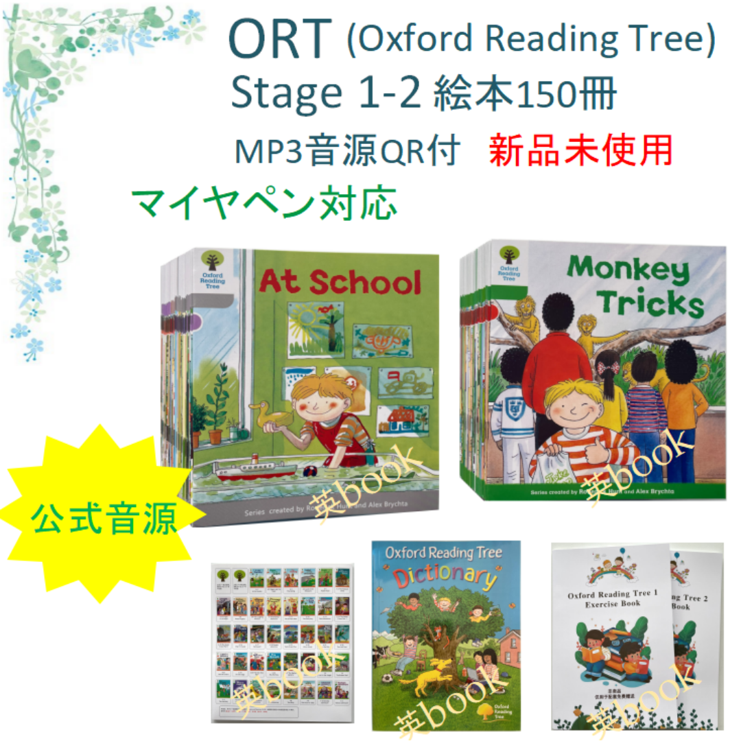 ORT Stage 1-2 絵本150冊　全冊音源付き　マイヤペン対
