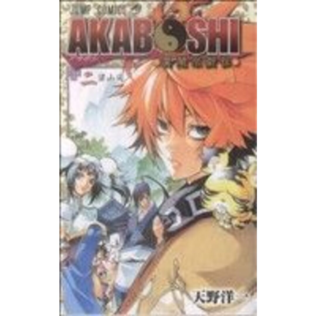 AKABOSHI-異聞水滸伝-(2) ジャンプC/天野洋一(著者) エンタメ/ホビーの漫画(少年漫画)の商品写真
