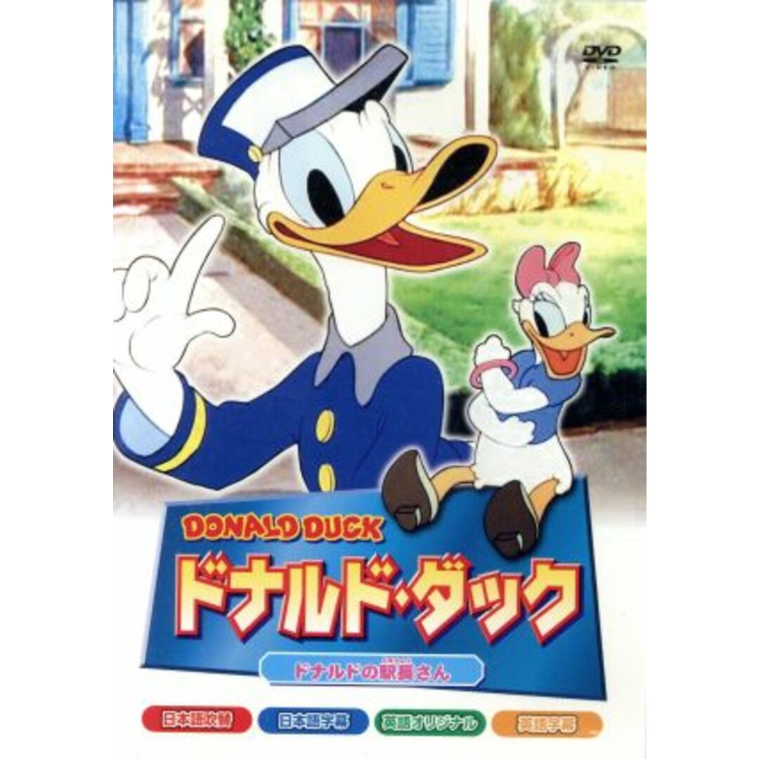 ドナルド・ダック ドナルドの駅長さん エンタメ/ホビーのDVD/ブルーレイ(キッズ/ファミリー)の商品写真