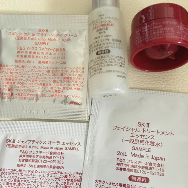 SK-II(エスケーツー)のSK-2試供品セット コスメ/美容のキット/セット(サンプル/トライアルキット)の商品写真