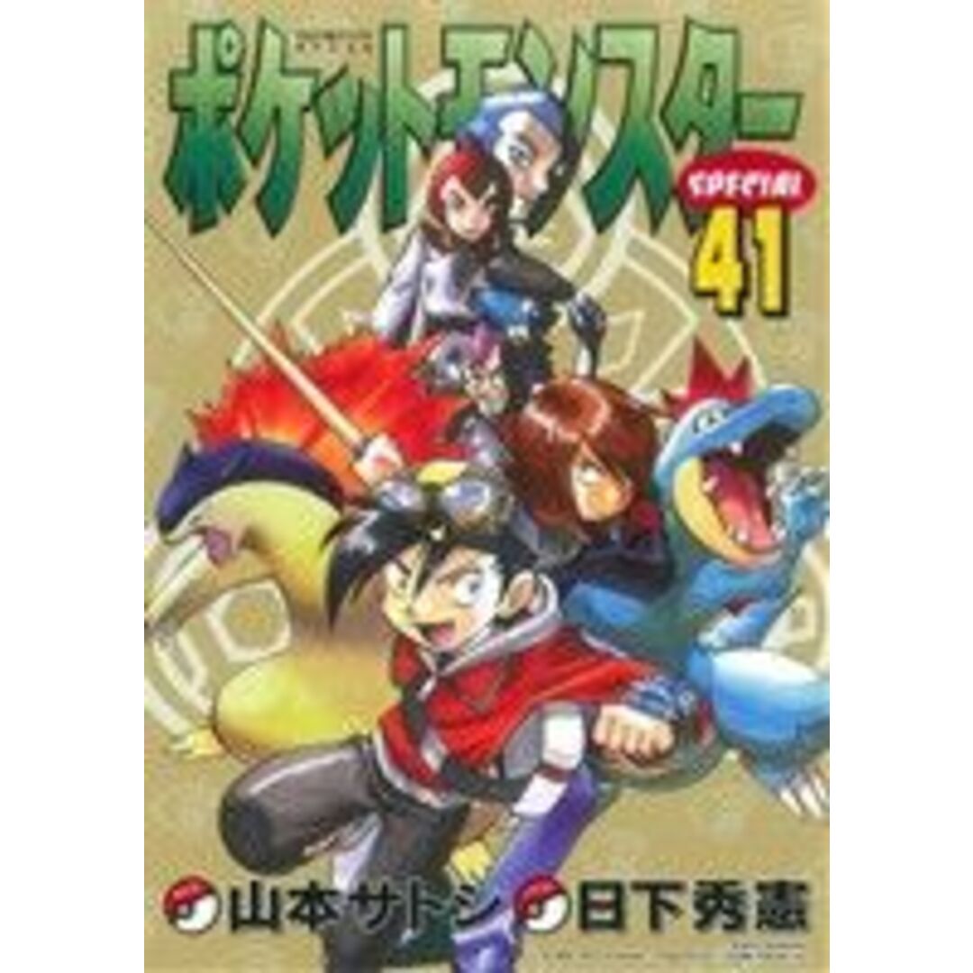 ポケットモンスタースペシャル(41) てんとう虫CSP/山本サトシ(著者) エンタメ/ホビーの漫画(青年漫画)の商品写真