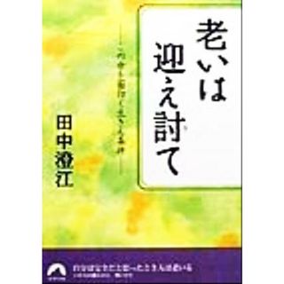 中古】徳利と盃と私／小森松庵, 田山方南, 黒田陶々庵 監修／光