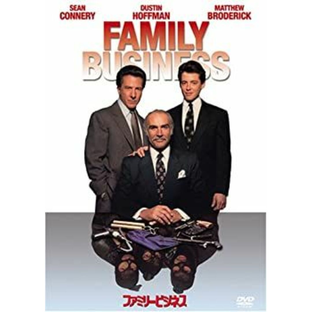 ファミリー・ビジネス [DVD]