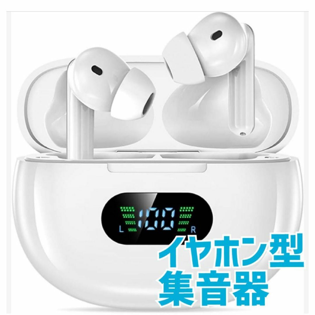 集音器 高齢者 しゅうおんき イヤホン型【2025年新モデル1台2役】両耳/片耳