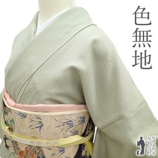 色無地 未使用 着物 正絹 寿光織 黄緑がかった ライトグレー 色無地 未使用 着物 正絹 寿光織 黄緑がかった ライトグレー