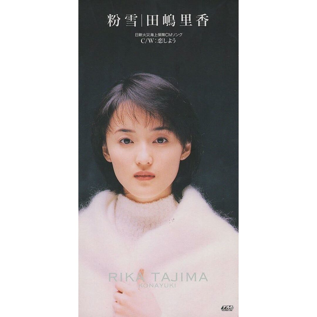 お礼や感謝伝えるプチギフト 粉雪 カラオケ KOIZUMI; SAGE 田嶋里香, CD /00110 レンタル落ち TODT3833 ポップス+ロック(邦楽)