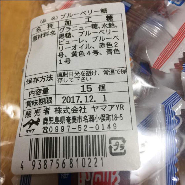 17121 なつかしや ブルーベリー糖 食品/飲料/酒の食品(菓子/デザート)の商品写真