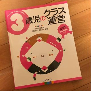 3歳児クラス運営 保育冊子(住まい/暮らし/子育て)