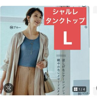 シャルレ(タンクトップ)のフリマアイテム一覧 シャルレ(タンクトップ)のフリマアイテム一覧